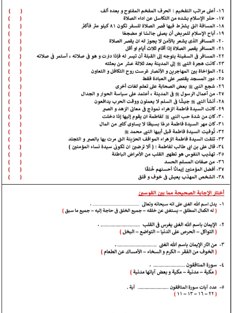 سؤال وجواب دين تانيه اعدادي1 سؤال وجواب دين تانيه اعدادي1